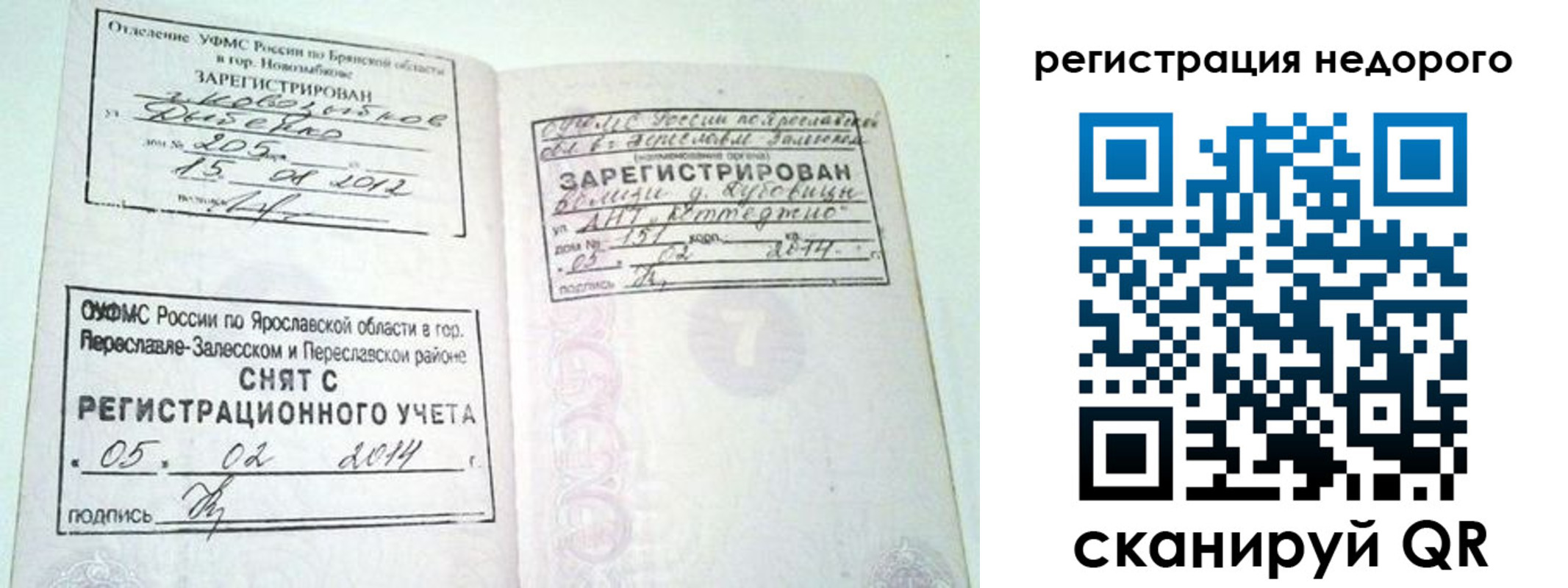 временная регистрация гарантия в Полысаево
